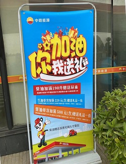 中路能源公司開展“你加油 我送禮 雙重好禮享不?！贝黉N活動.jpg